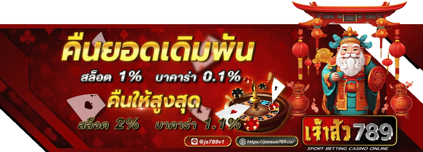 เจ้าสัว789-banner-05